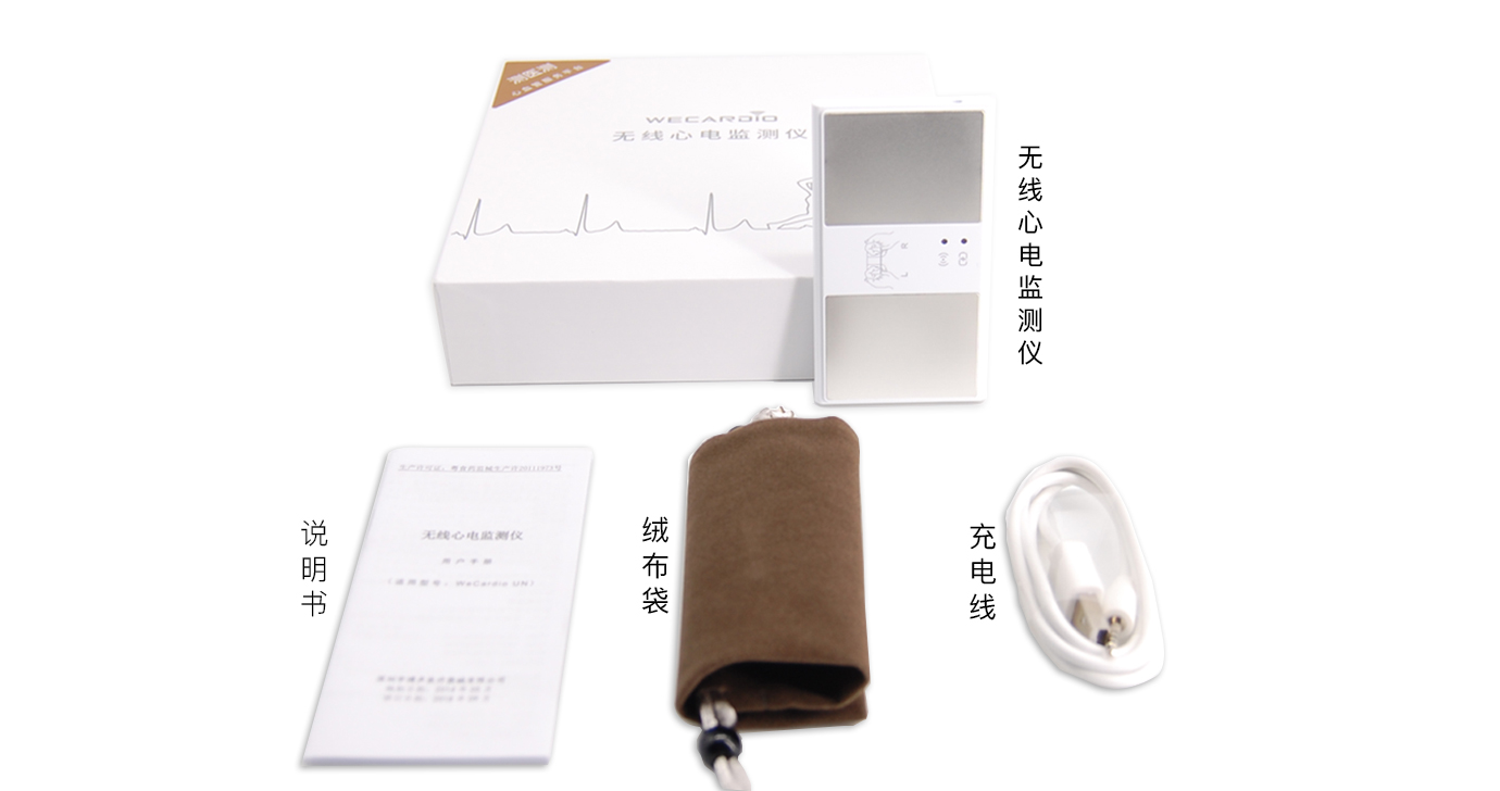 博聲醫(yī)療,心電檢測(cè),心電精靈,無(wú)線心電圖儀,無(wú)線心電監(jiān)測(cè)儀,無(wú)線心電監(jiān)護(hù)儀,遠(yuǎn)程心電監(jiān)測(cè),遠(yuǎn)程無(wú)線心電監(jiān)護(hù)儀,單導(dǎo)心電圖機(jī),單導(dǎo)心電圖儀,便攜式心電監(jiān)測(cè)儀,便攜式心電監(jiān)護(hù)儀,家用心電監(jiān)護(hù)儀,家庭便攜式心電監(jiān)護(hù)儀,家用心電圖機(jī),博聲醫(yī)械