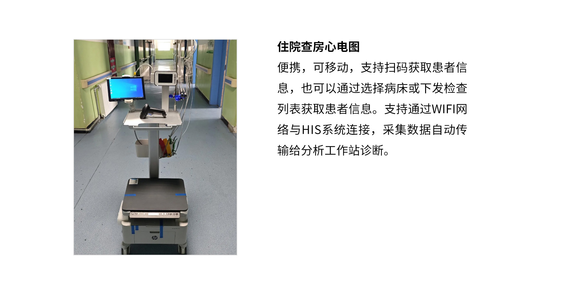 博聲醫(yī)療,博聲醫(yī)械,ECG,心電圖儀,心電圖機,醫(yī)院心電圖機,12導心電圖機,常規(guī)心電圖,靜態(tài)心電圖,動態(tài)心電圖,心電檢測,心電圖機工作站